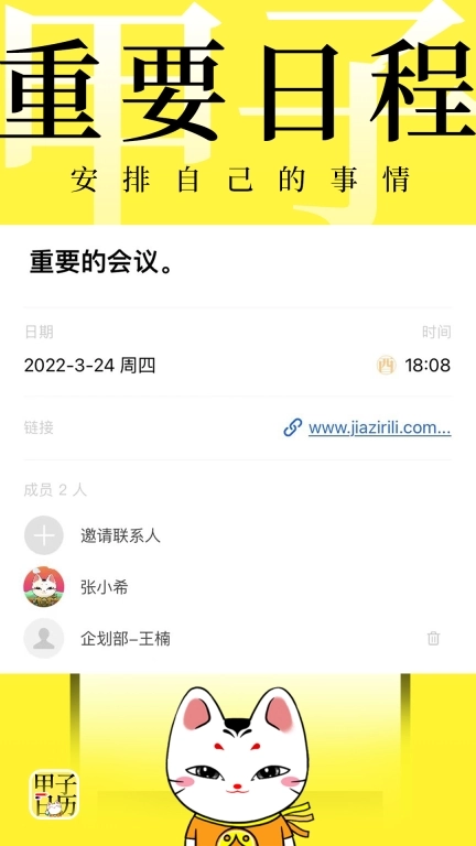 甲子日历图2