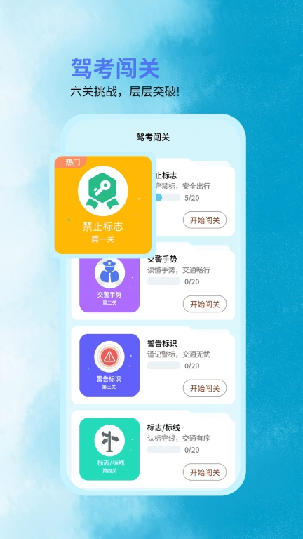 科目一学车助手图5