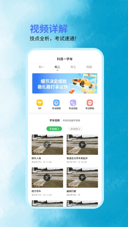 科目一学车助手图4
