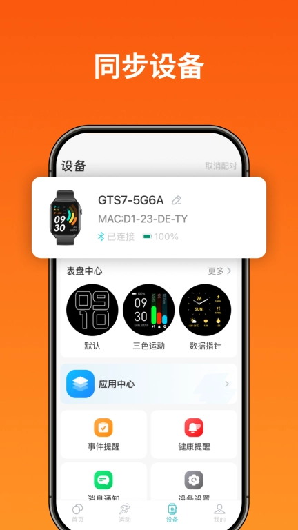 runmefit手表图5