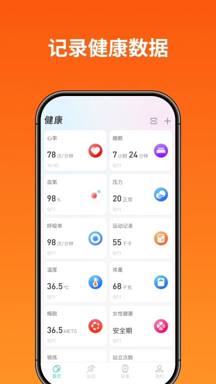 runmefit手表图4
