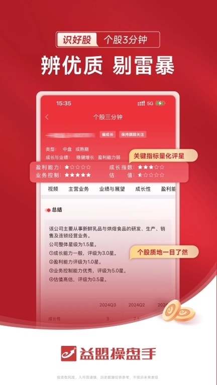 益盟操盘手加强版图5