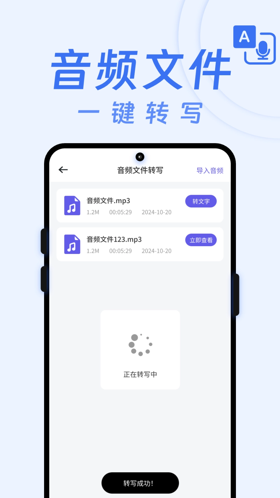 语音转文字助手软件图2