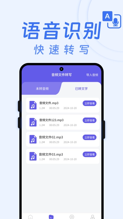 语音转文字助手软件图1