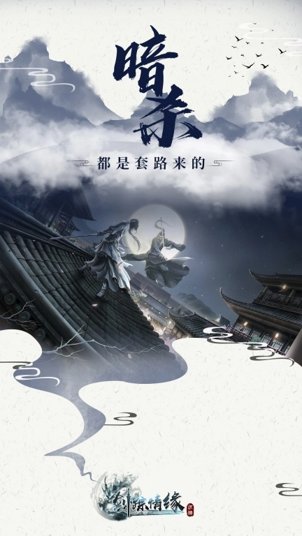 剑踪情缘图3
