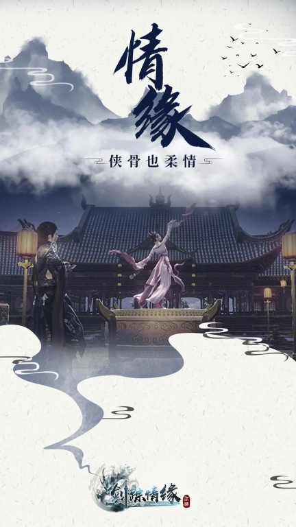 剑踪情缘图2