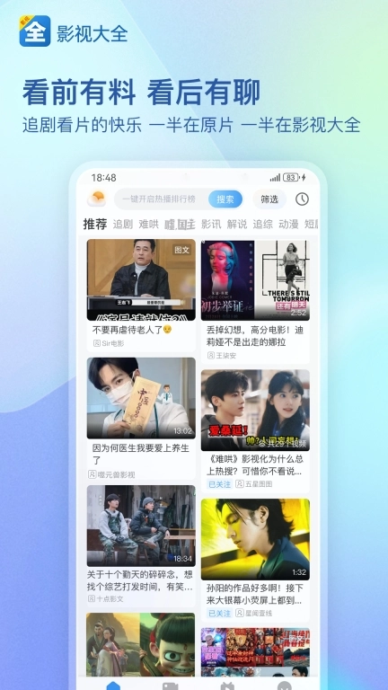 影视大全图1