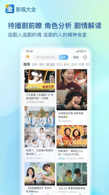 影视大全图2