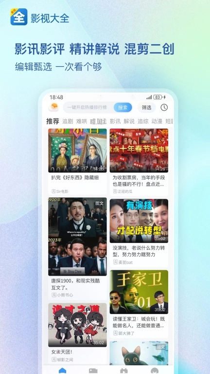 影视大全图3