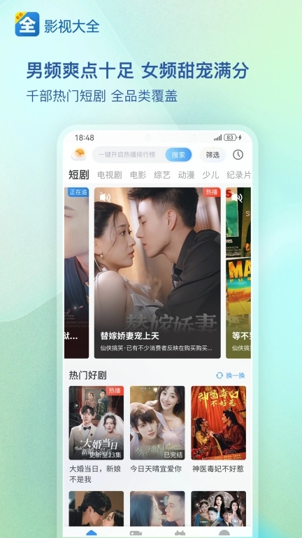 影视大全图5