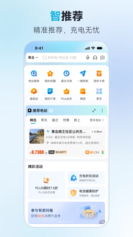 特来电图2