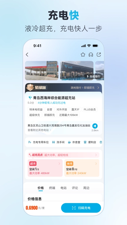 特来电图5