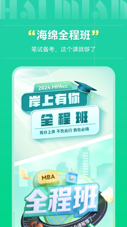 海绵MBA最新版图1