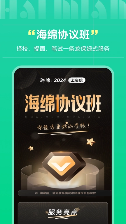 海绵MBA最新版图2