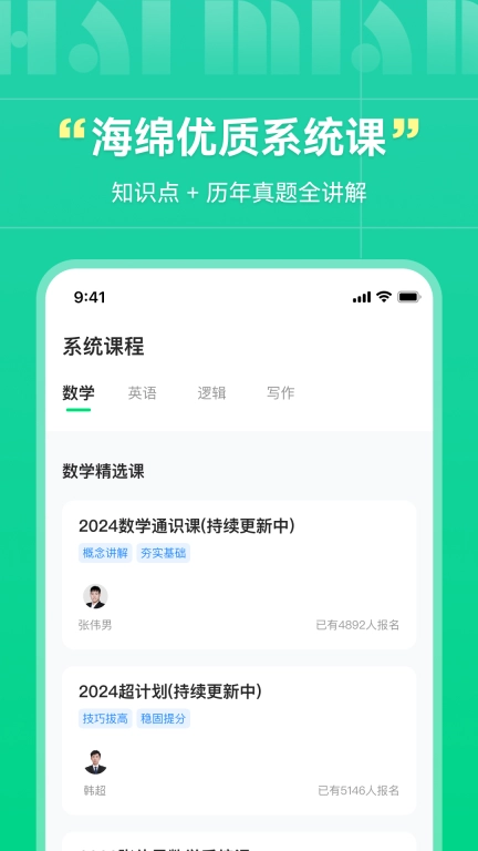 海绵MBA最新版图3