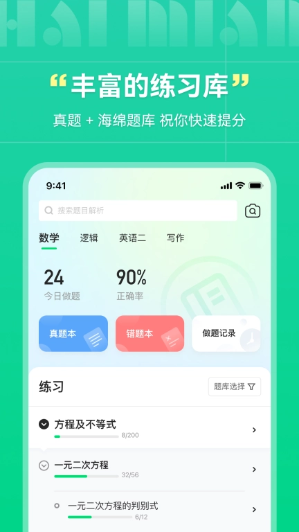 海绵MBA最新版图4