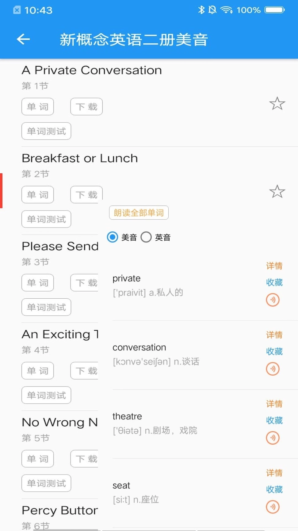 新概念英语咖图5