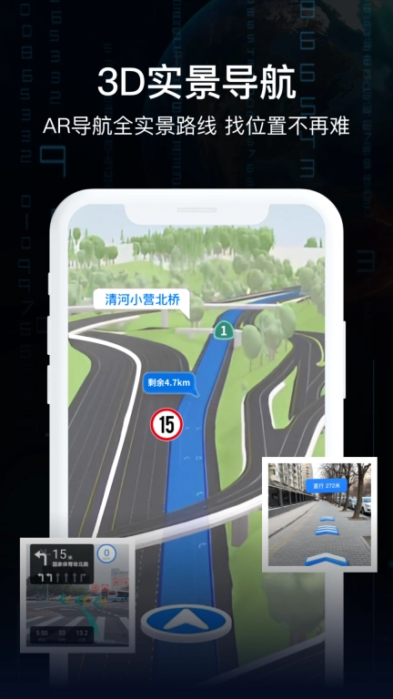 AR实景导航手机图1