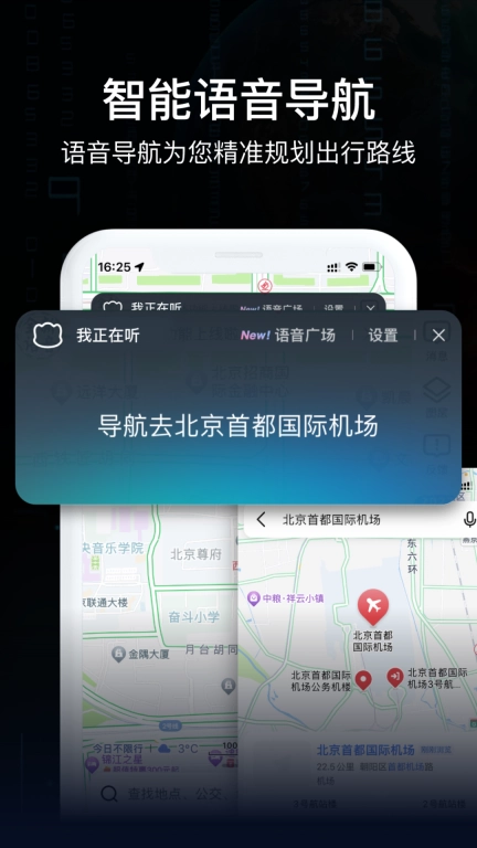 AR实景导航手机图3