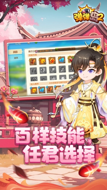 弹弹岛图4
