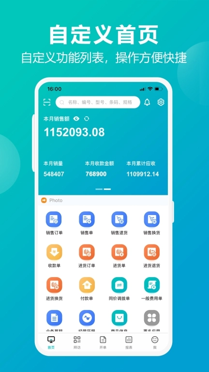 管家婆掌上通 v5.5.5 安卓版图1