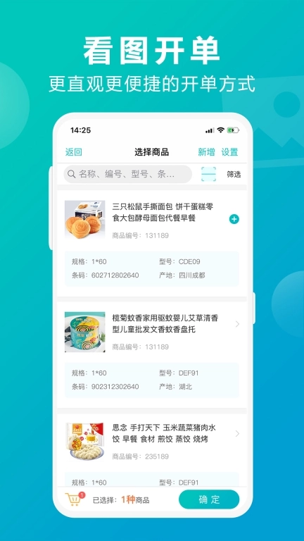 管家婆掌上通 v5.5.5 安卓版图2