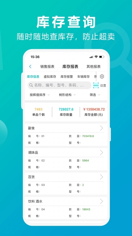 管家婆掌上通 v5.5.5 安卓版图3
