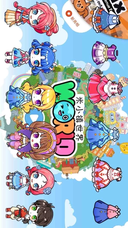 米小镇世界图3