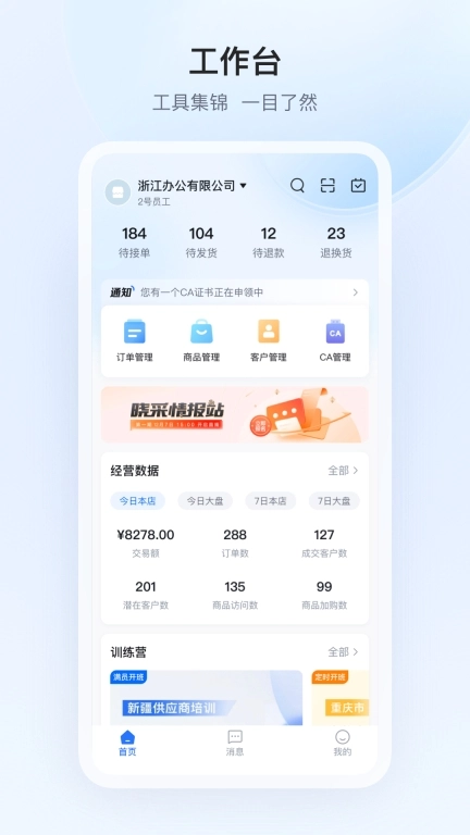 政采云商家版图1
