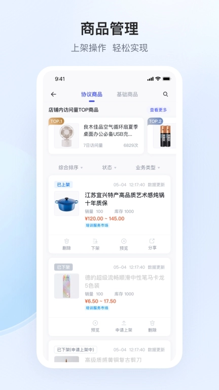 政采云商家版图3
