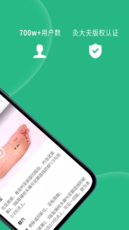 经络穴位图解 v6.4.3 安卓版图2