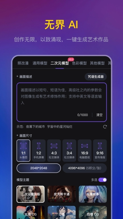 无界AI图4
