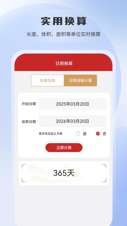 房贷利率计算器图5