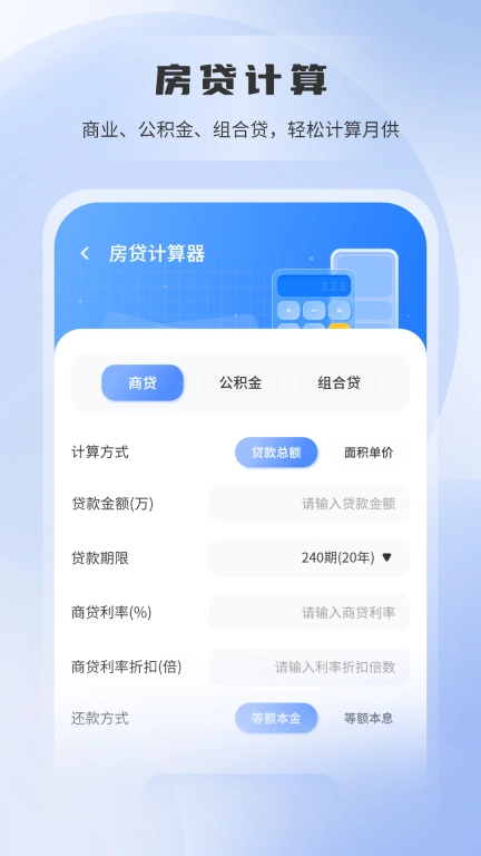 房贷利率计算器图2