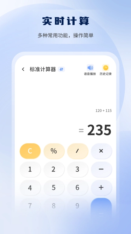 房贷利率计算器图3