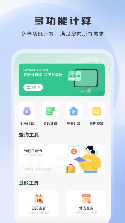 房贷利率计算器图1