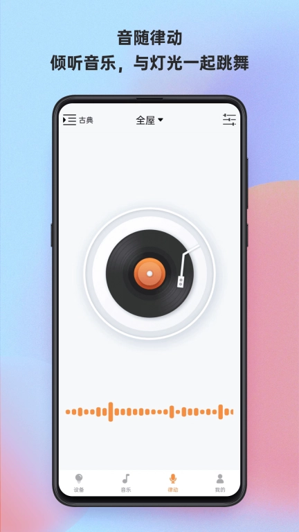 Magic Home智能家居 图4