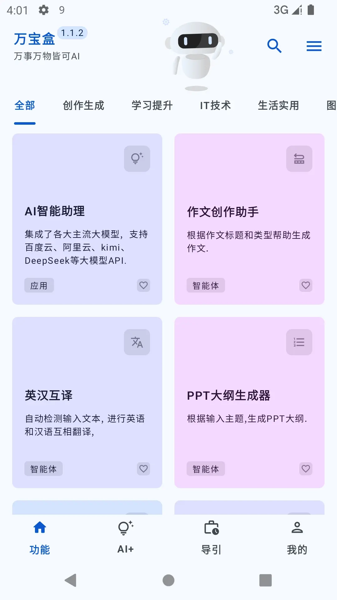onebox软件最新版图1