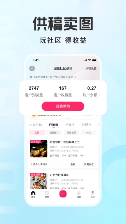 图虫图2