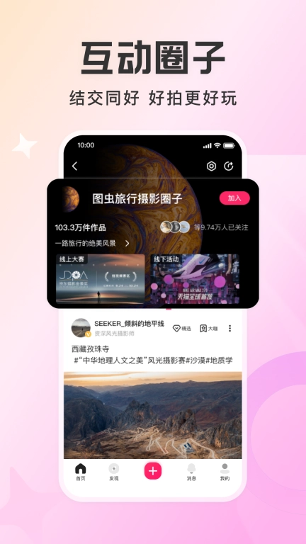 图虫图4