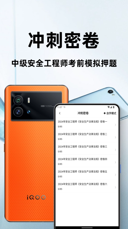 注册安全工程师百分题库手机版图3