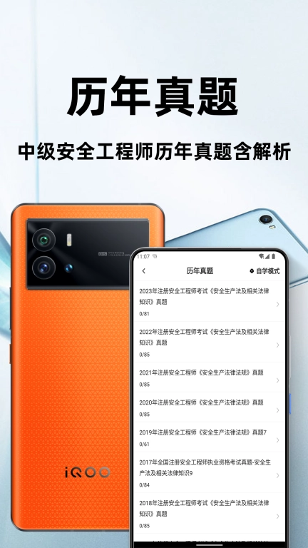 注册安全工程师百分题库手机版图2