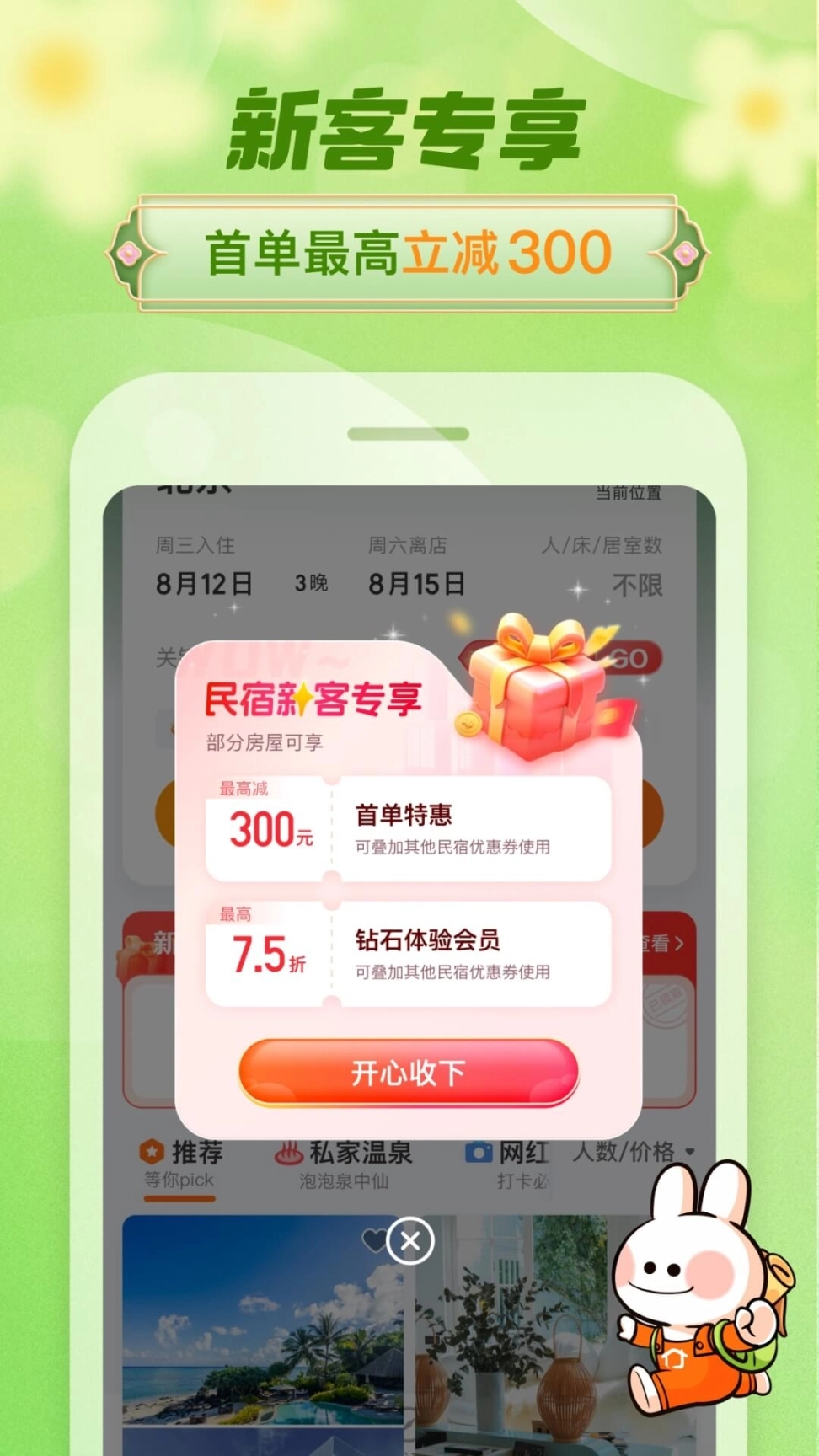 途家民宿图2