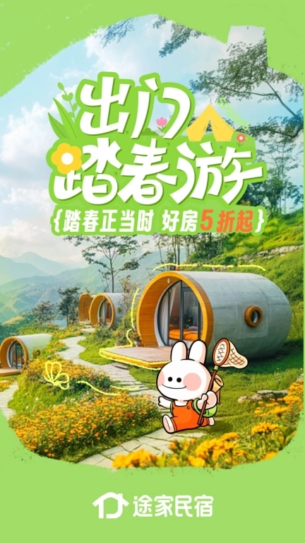 途家民宿图1