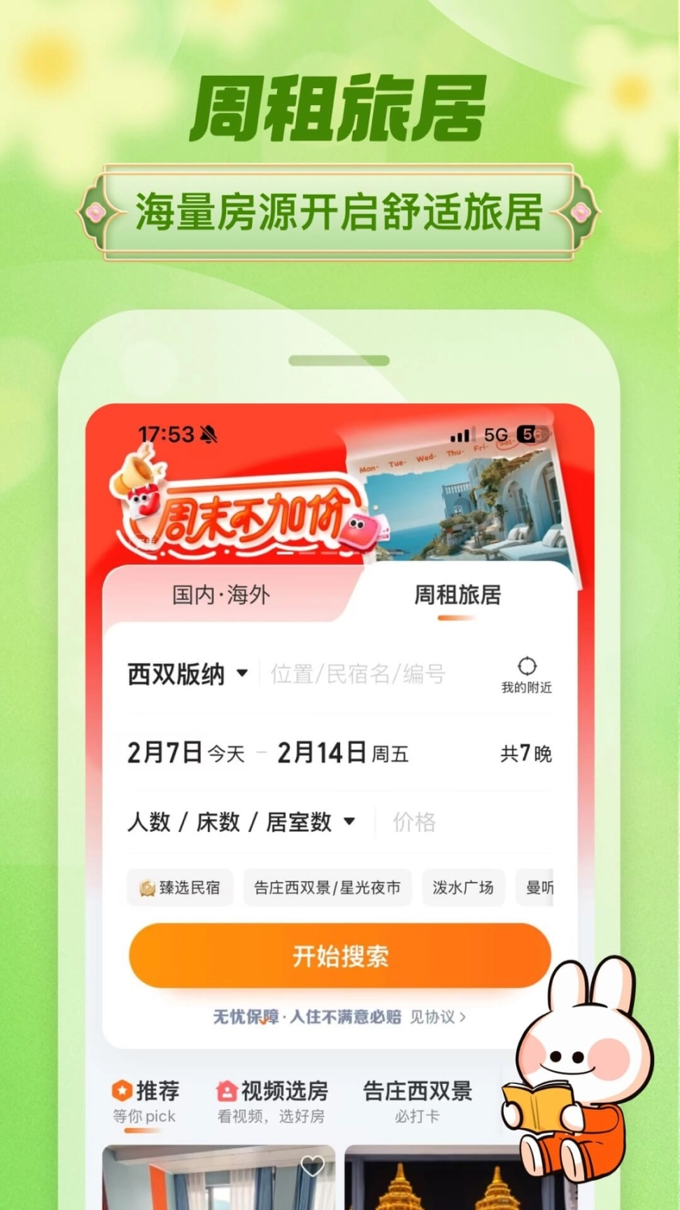 途家民宿图4