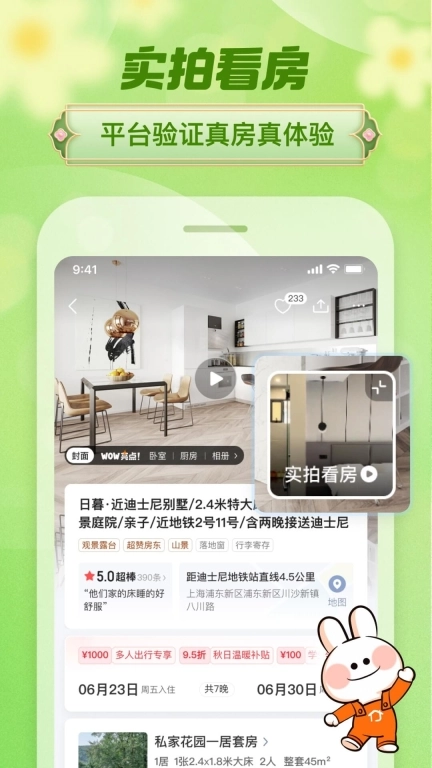 途家民宿图3