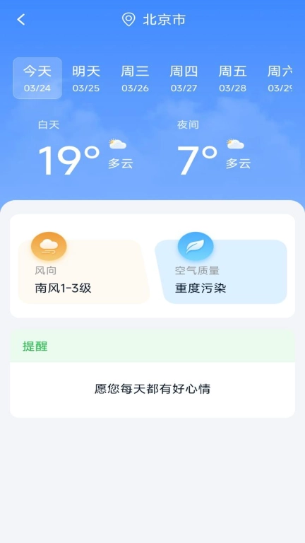 实况天气预报图1