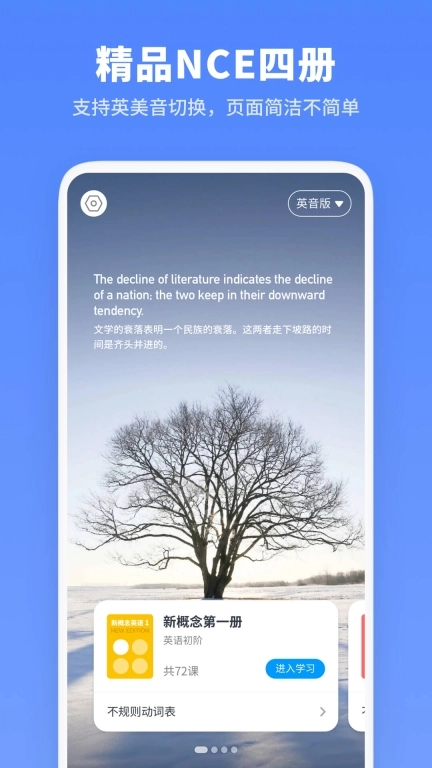 新概念英语全册免费版图1