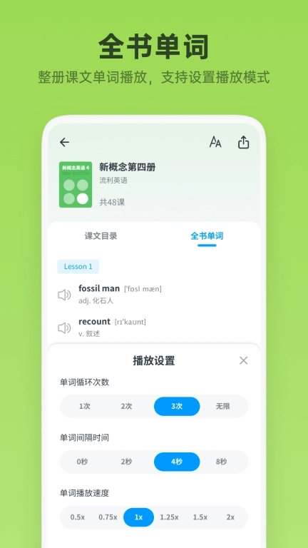 新概念英语全册免费版图4