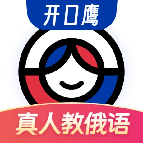 俄语学习
